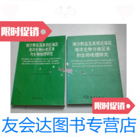 【二手9成新】南沙群岛及其邻近海区海洋生物分类区系和生物地理研究（2,3）两? 9780560636139