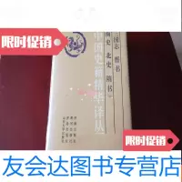 [二手9成新]史籍精华译丛:三国志、晋书、南史、北史、隋书 9781549568826