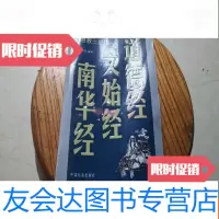 [二手9成新]道教三经 9781564082642