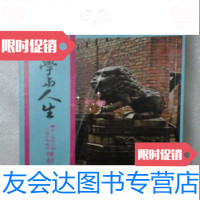 [二手9成新]哲学与人生(傅统先著)1984初版 9781568237482