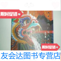[二手9成新]汕尾市东涌民俗文化馆(12开硬彩图三面刷金) 9781302452430