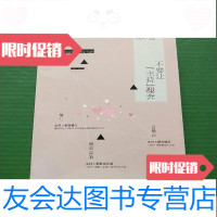 【二手9成新】不要让“主持”裸奔 9781520136181