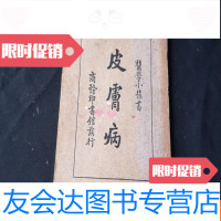 [二手9成新]1935年医学小丛书皮肤病1册全 9781513564946