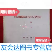 【二手9成新】啤酒酿造过程及理论（册） 9781117247580