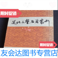 [二手9成新]美化文学名著丛刊 9781111463863