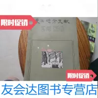 [二手9成新]东北地方文献索引 9781305132865