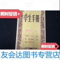 [二手9成新]长沙市三角塘小学学生手册 9781122271815