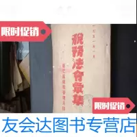 [二手9成新]1951年华东区税务管理局印----税务法令汇集 9781510323409
