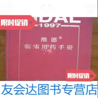 【二手9成新】维德临床用药手册（1997年版）（精） 9781535345011