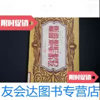 [二手9成新]苏联装饰美术 9781558164385