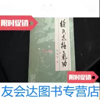 [二手9成新]徐氏太极气功 9781107196027