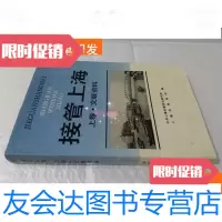 [二手9成新]接管上海(上下卷) 9781030432926