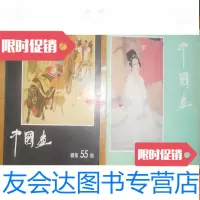 [二手9成新]画总第54、55期(张大千专题等) 9781103055618