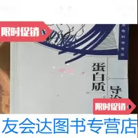 [二手9成新]生命科学专论:蛋白质导论(精) 9781511360373