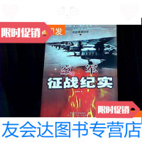 [二手9成新]人民解放军征战纪实丛书;空军征战纪实 9781513315111