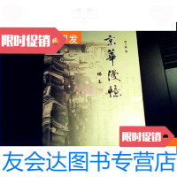[二手9成新]京华漫忆 9781562453673