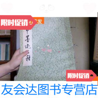 [二手9成新]米芾墨迹三种 9781111344575