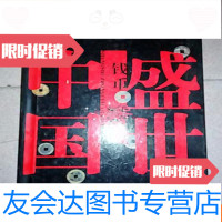 [二手9成新]盛世钱币册(书口刷金) 9781507732634