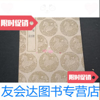 [二手9成新]佩韦斋辑闻东斋记事释常谈 9781122219602