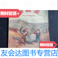 [二手9成新]怪鸡蛋 9781516401170