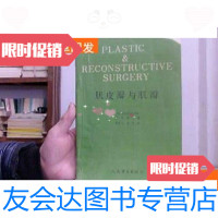 【二手9成新】肌皮瓣与肌瓣 9781550225091