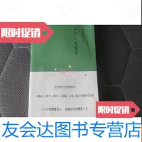 【二手9成新】我的人生故事【作者周有光签名本大32开本见图】A7 9781519111038