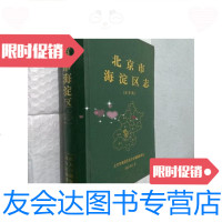 [二手9成新]北京市海淀区志送审稿 9781514140866