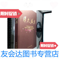 [二手9成新]伟大胜利纪念人民抗日战争暨世界反战争胜利60周年大型 9781549624874