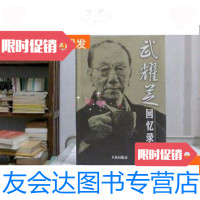【二手9成新】武耀芝回忆录（作者签赠本） 9781517700029