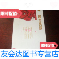[二手9成新]因为美丽[作者白晶签名赠本]D11 9781516725887