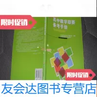 [二手9成新]高中数 赛备考手册(预赛试题集锦)[大32开本见图]A10 9781509768112
