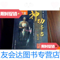 [二手9成新]神功千古(禹城大禹) 9781122294449