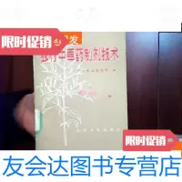 [二手9成新]农村中草药制剂技术 9781503953637