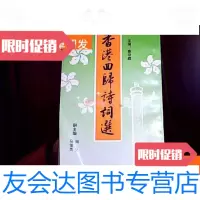 [二手9成新]香港回归诗词选 9781302308591