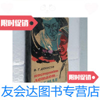 [二手9成新]宇宙飞行员正在大地上飞行俄文版 9781509651759