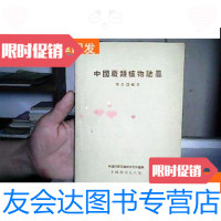 [二手9成新]蕨类植物志属 9781513250993