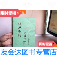 [二手9成新]楠庐吟韵(作者签名)[独售] 9781111413967