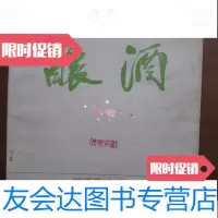 [二手9成新]酿酒(啤酒增刊8)——麦芽和啤酒科学(品如图,余较好) 9781570202577
