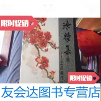 [二手9成新]涂鸦集(续)-王昆仑作品选 9781115259820