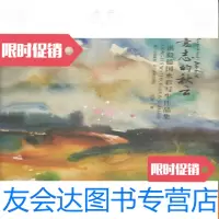 [二手9成新]德意志的秋云:洪毅德国水彩写生作品集 9781535705617