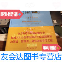 [二手9成新]城市发展报告[2017/2018][大16开硬、未开封] 9781510919091