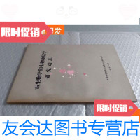 [二手9成新]古生物学和生物地层学研究动态 9781020132089