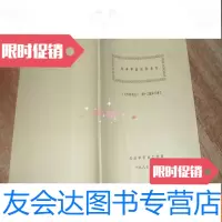 [二手9成新]天津市政建设简志(《天津简志》第十二篇第三章) 9781112232499