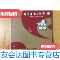 [二手9成新]太极名拳--陈氏小架太极拳 9781201122311