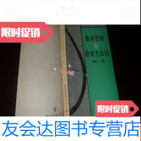 [二手9成新]数学思维与数学方A1-1 9781559608352