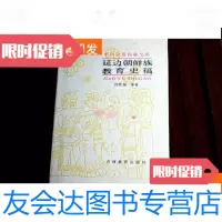 [二手9成新]延边朝鲜族教育史稿 9781111534518