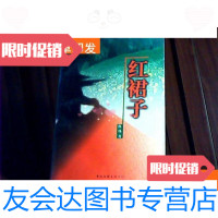 [二手9成新]红裙子(作者签赠本) 9781564181048