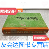 [二手9成新]徐霞客游记(全一册) 9781513629546