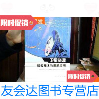 [二手9成新]卫星资源接收技术与资源应用 9781535475121