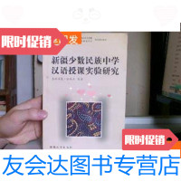 【二手9成新】新疆少数民族中学汉语授课实验研究 9781519801083